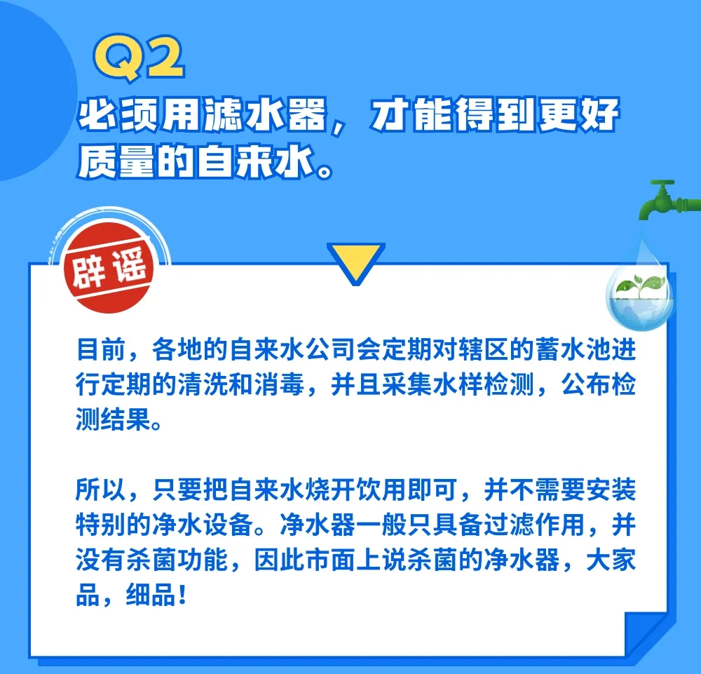 这些关于“水质安全”的智商税，可别再交了！