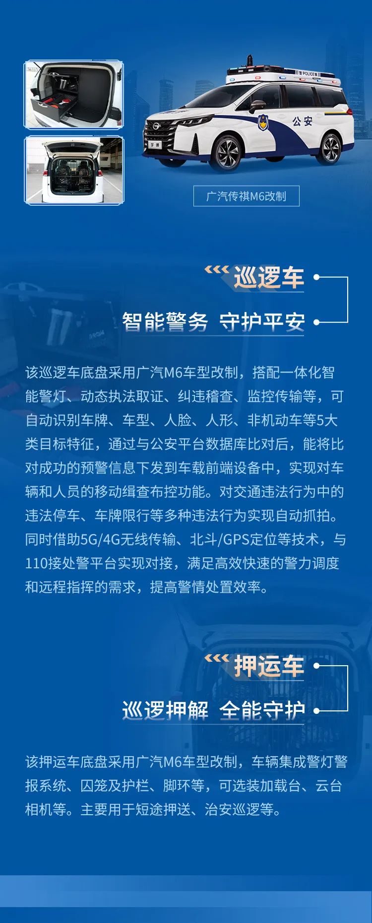 光荣使命 警务先锋—乐天堂官网定制轻型特种车辆系列