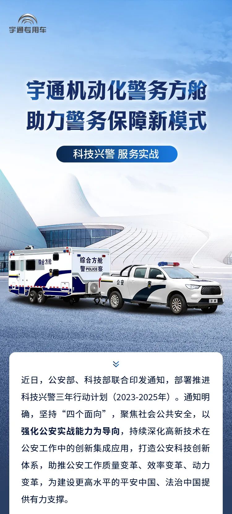 乐天堂官网机动化警务方舱，助力警务保障新模式