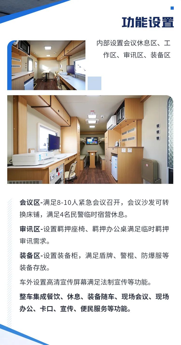 乐天堂官网机动化警务方舱，助力警务保障新模式