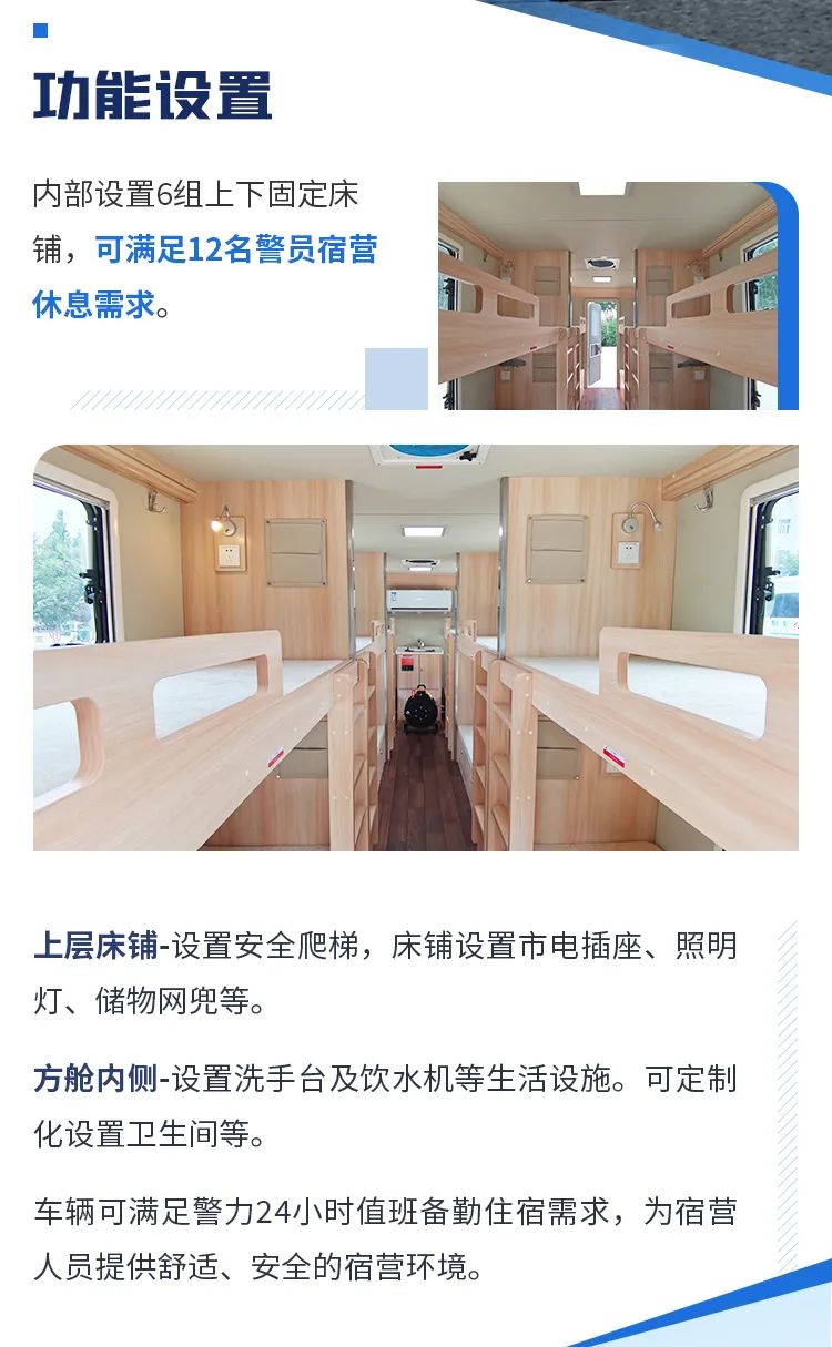 乐天堂官网机动化警务方舱，助力警务保障新模式