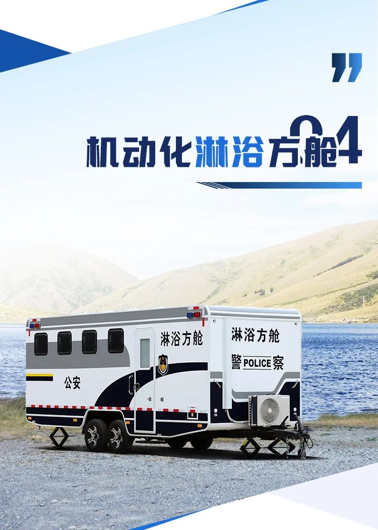 乐天堂官网机动化警务方舱，助力警务保障新模式