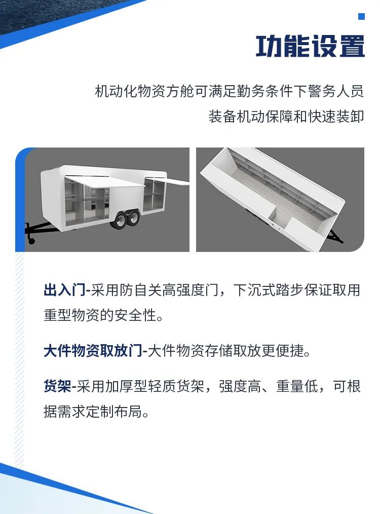 乐天堂官网机动化警务方舱，助力警务保障新模式