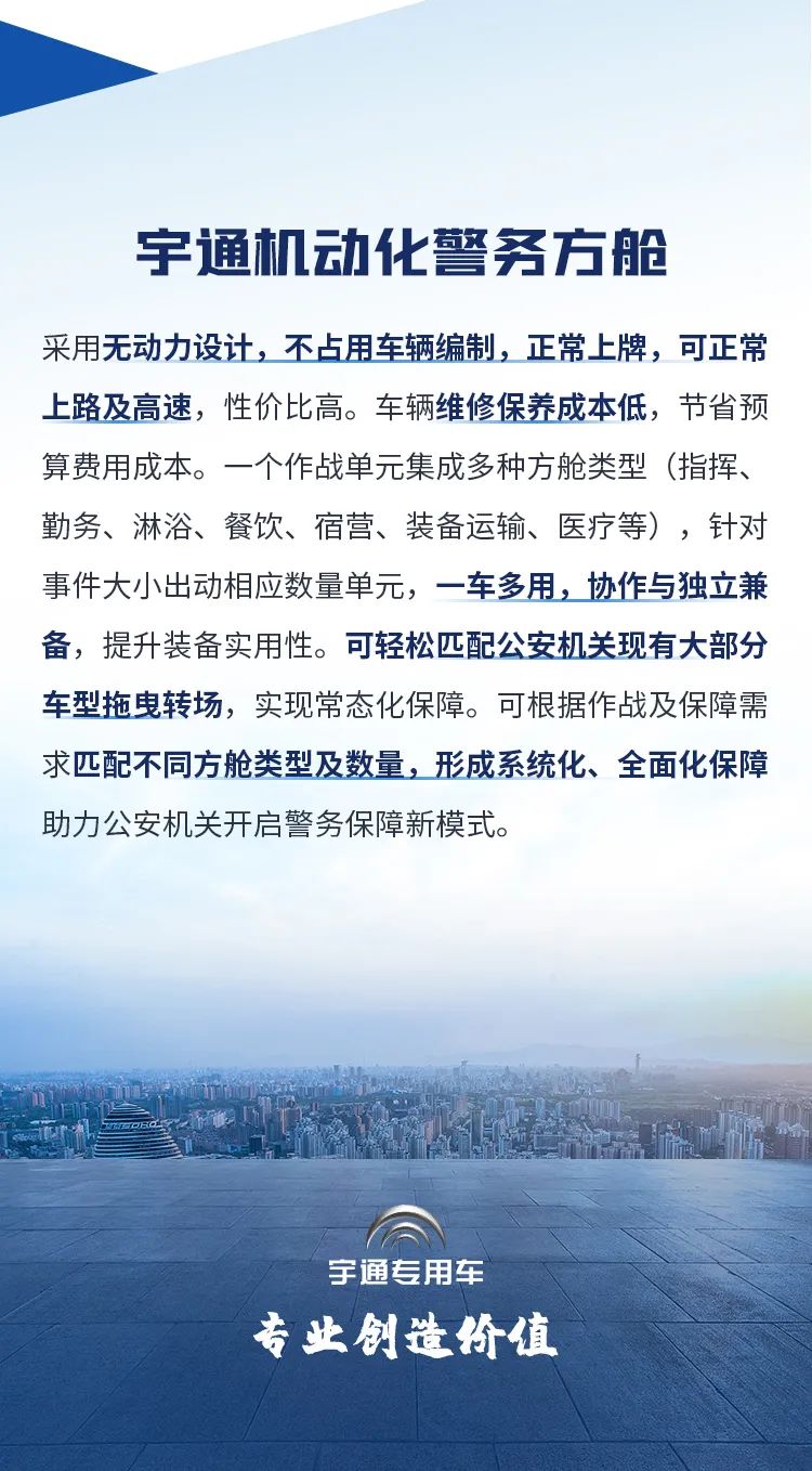 乐天堂官网机动化警务方舱，助力警务保障新模式