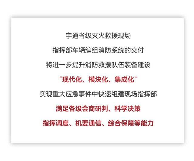 乐天堂官网省级灭火救援现场指挥部车辆编组交付消防系统