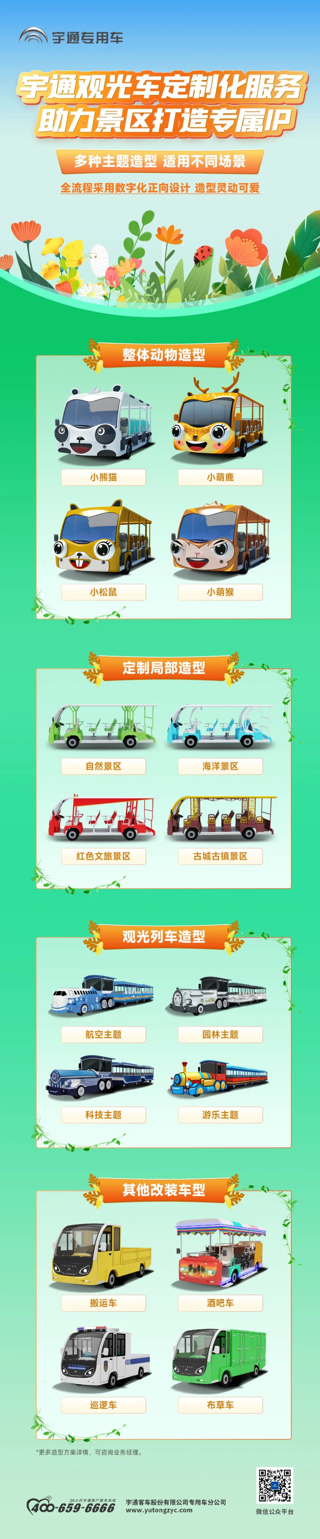 乐天堂官网观光车定制化服务，助力景区打造专属IP