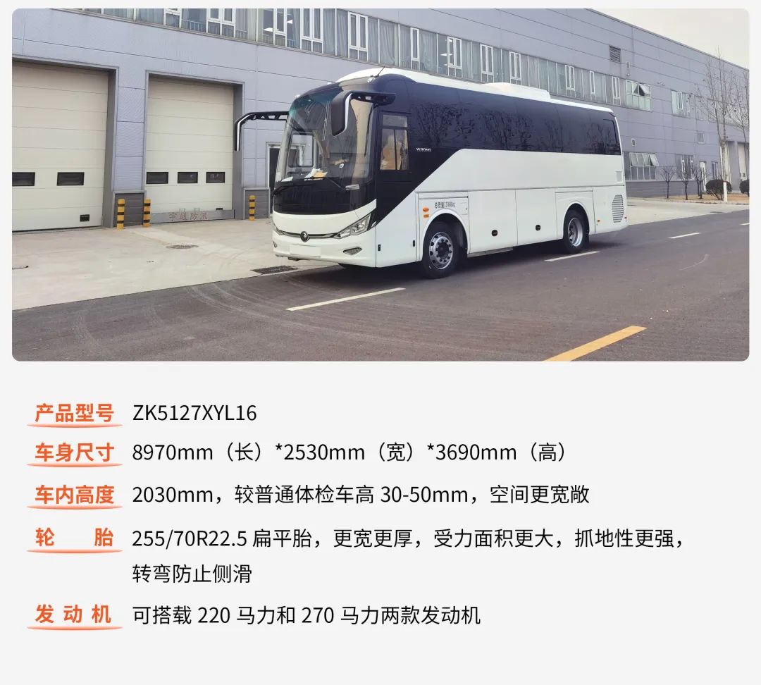 打造全场景移动体检解决方案，9米“万能医疗车”来了！