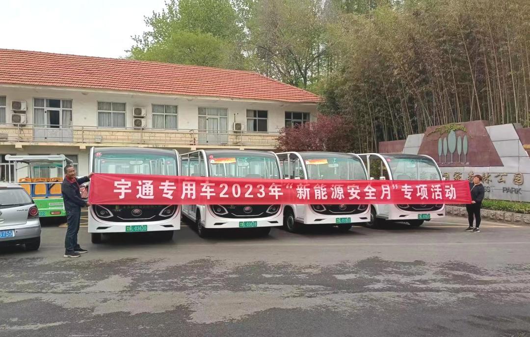 乐天堂官网专用车“新能源安全月”服务进行中，助力景区迎战旅游高峰！