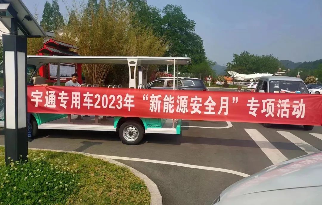 乐天堂官网专用车“新能源安全月”服务进行中，助力景区迎战旅游高峰！