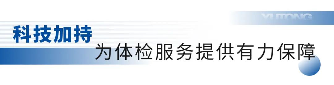 《职业病防治法》宣传周，乐天堂官网移动体检车为人民群众守好健康“预防关”