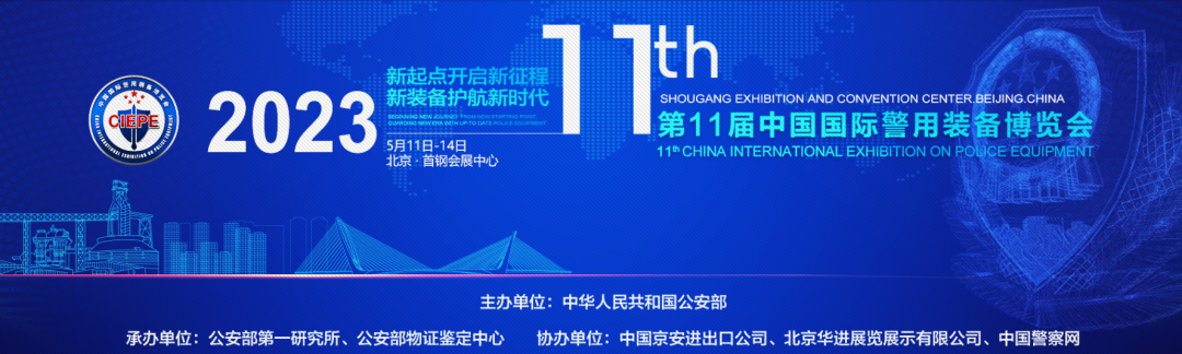 乐天堂官网专用车邀您共赴第11届中国国际警用装备博览会！