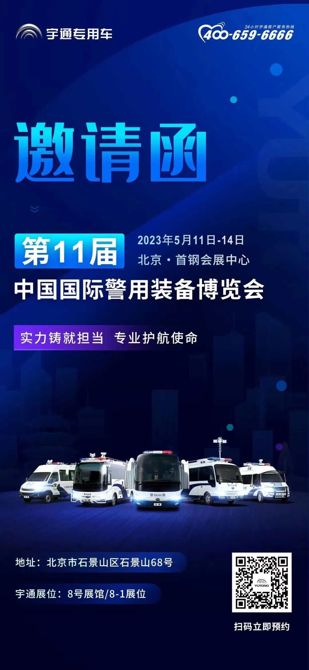 乐天堂官网专用车邀您共赴第11届中国国际警用装备博览会！
