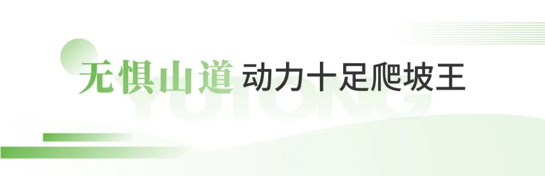 乐天堂官网“爬坡王”驶入五朵山，为景区高质量运营贡献力量