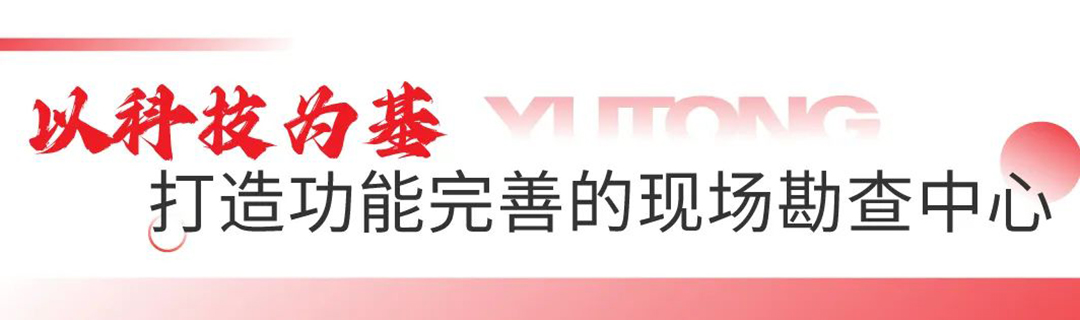 以专业的火场勘查车，助力火灾调查技术能力提升