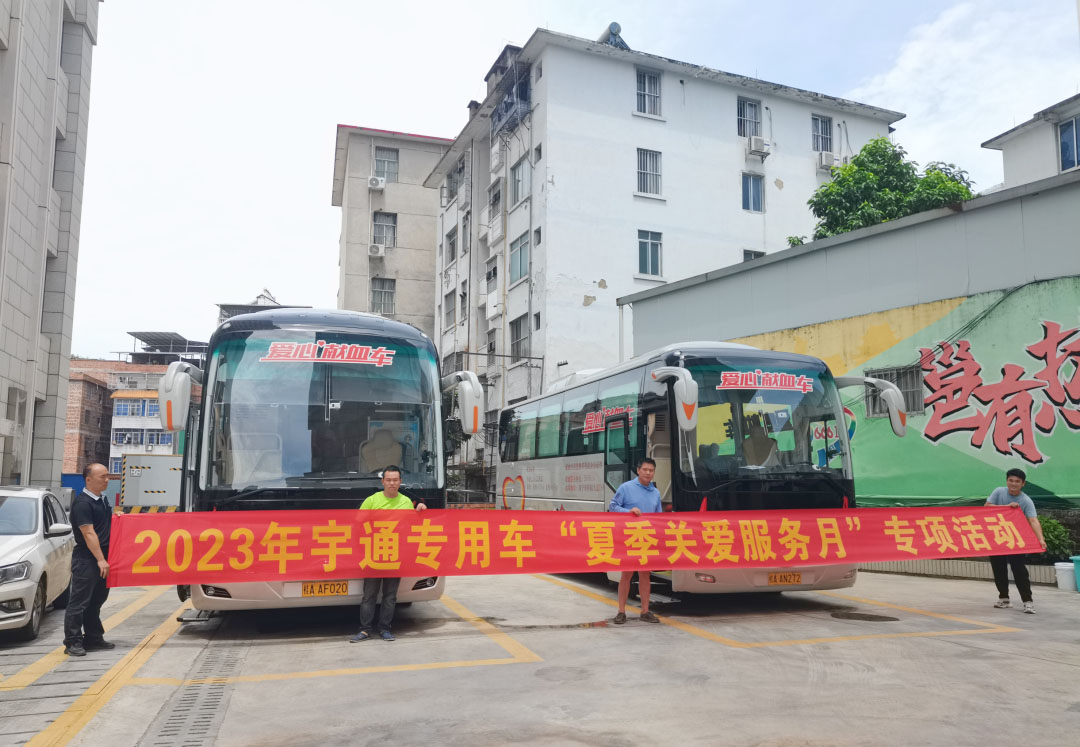 乐天堂官网专用车“夏季关爱服务月”专项活动来了，为客户运营织牢“安全网”！