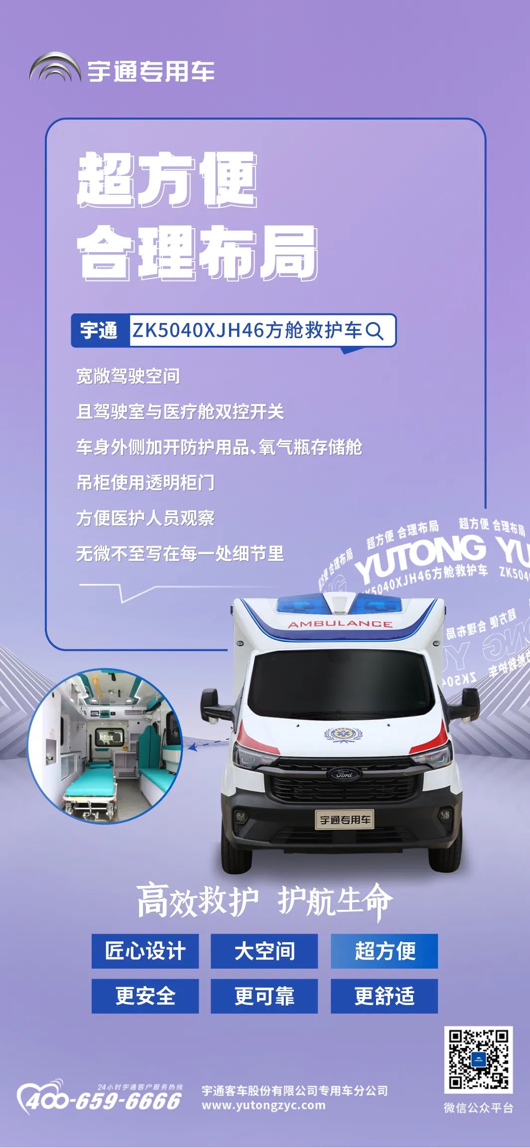乐天堂官网方舱救护车来了，打造高效的“移动生命方舟”！
