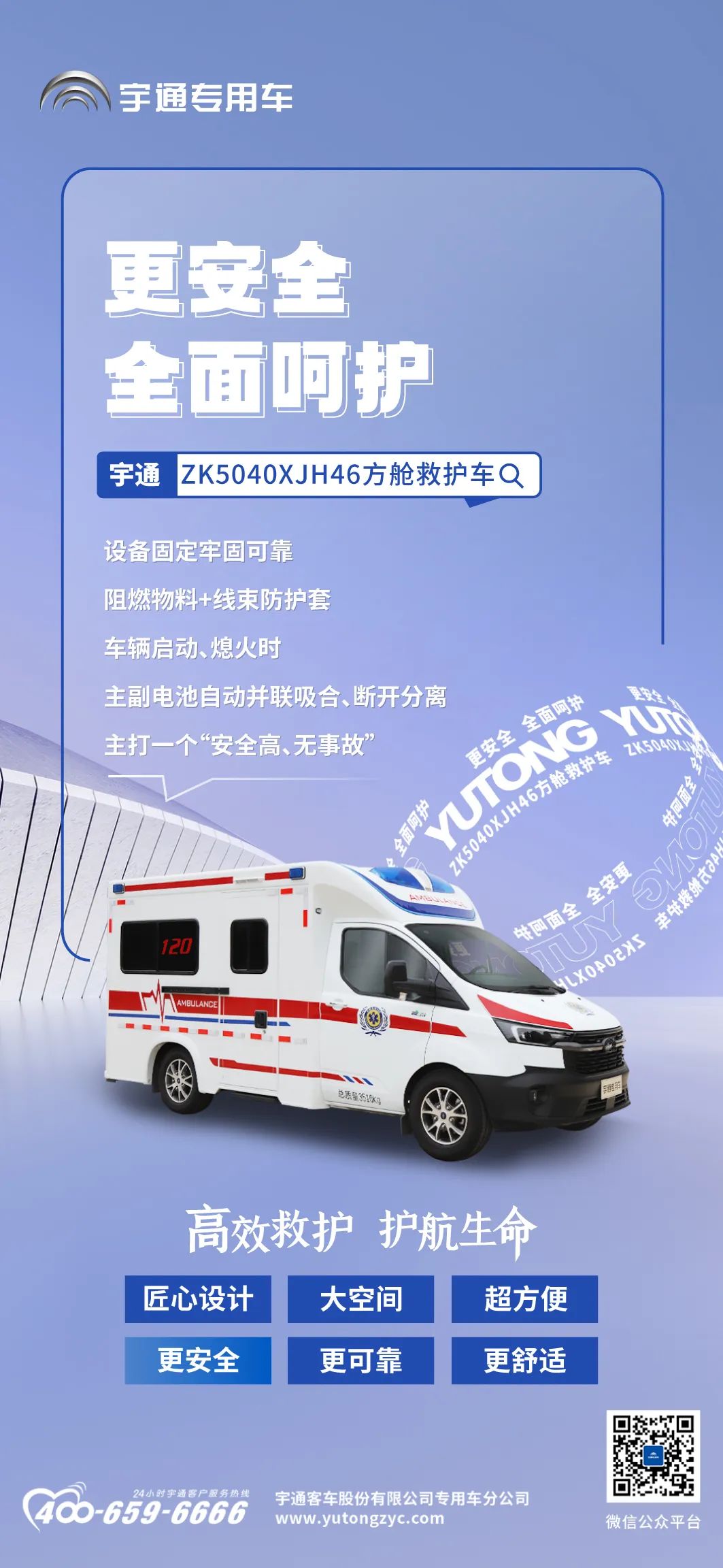 乐天堂官网方舱救护车来了，打造高效的“移动生命方舟”！
