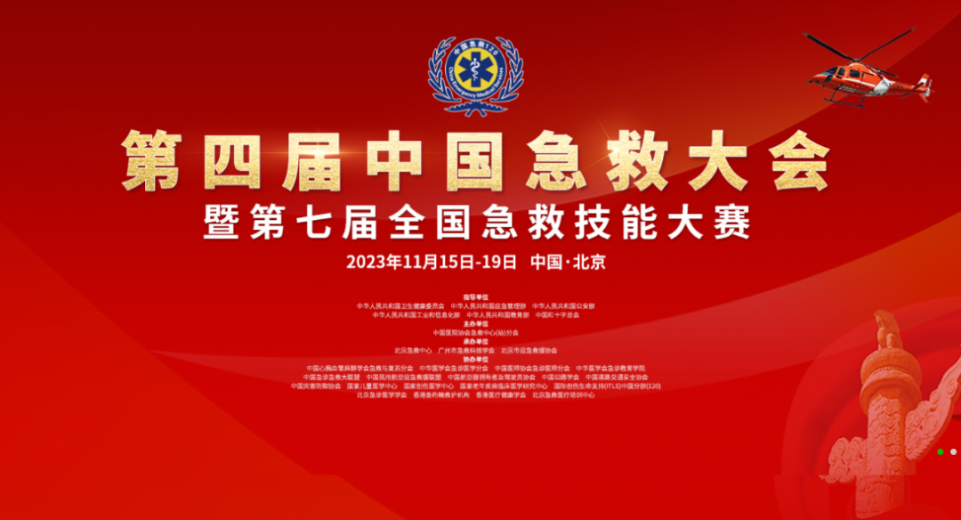 乐天堂官网方舱救护车亮相第四届中国急救大会，匠心为生命护航