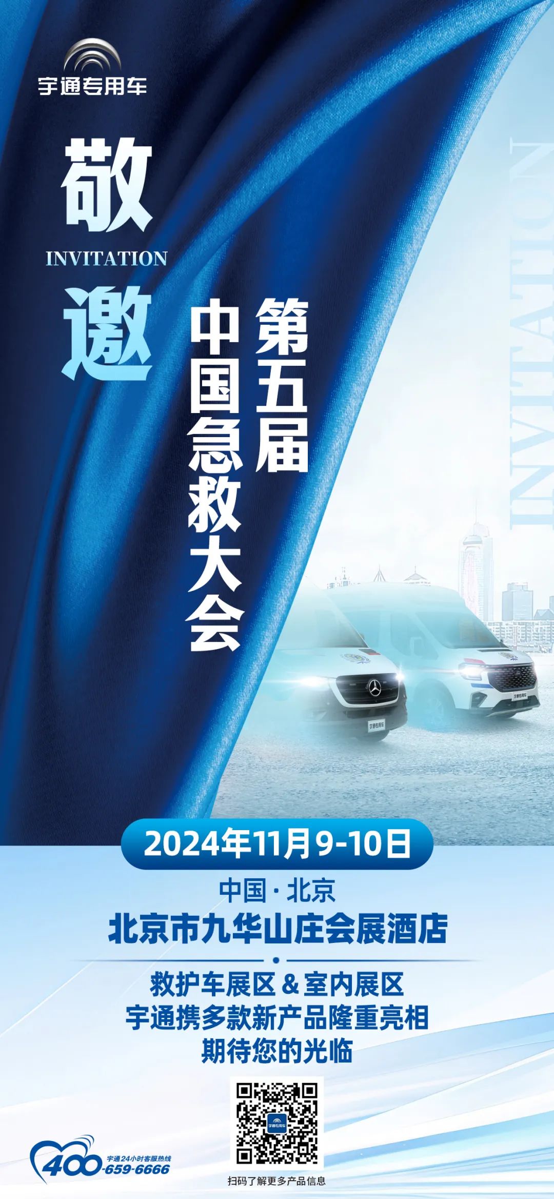 护航生命，共话未来|乐天堂官网救护车即将重磅亮相第五届中国急救大会