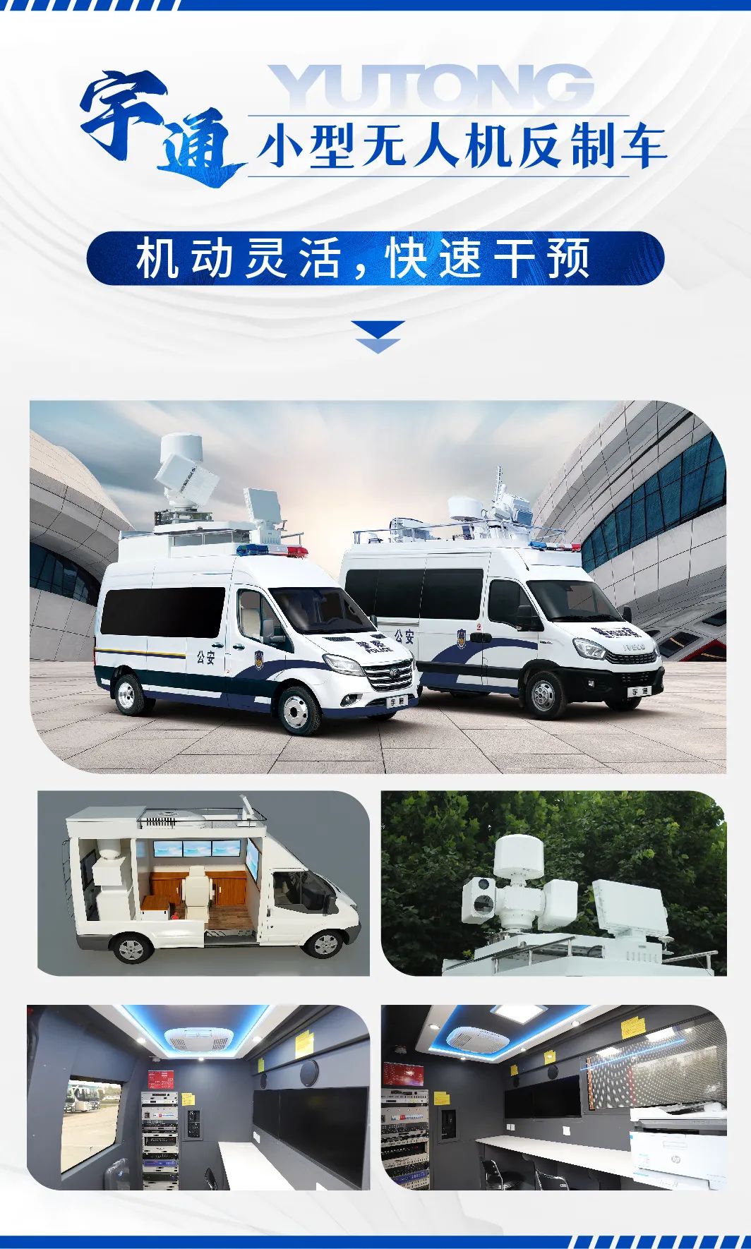 科技护航|乐天堂官网无人机反制车助力低空经济强势腾飞
