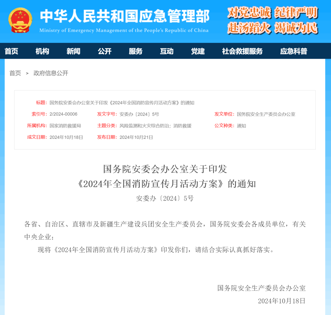 专业支撑专业 | 2024年全国消防宣传月，乐天堂官网宣传消防车助力全民消防能力提升