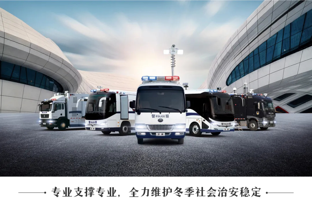 “冬季行动”，温暖守护|乐天堂官网警用车以科技擦亮冬日平安暖色