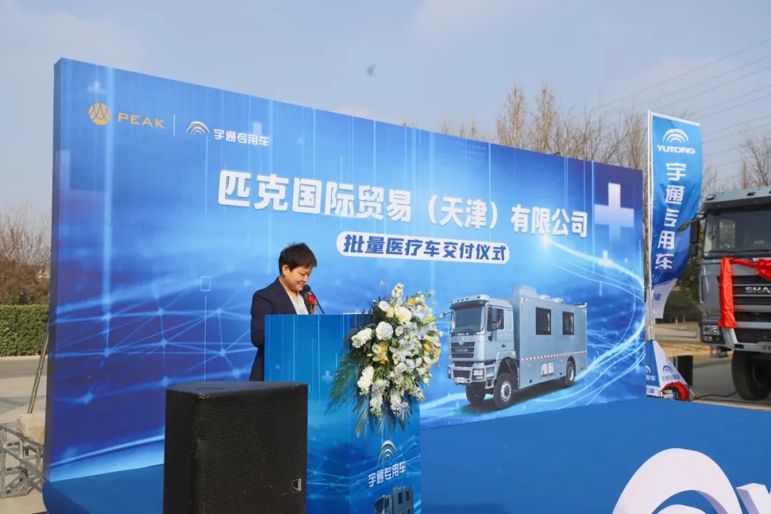 乐天堂官网医疗车批量交付匹克国际，携手共创新篇章
