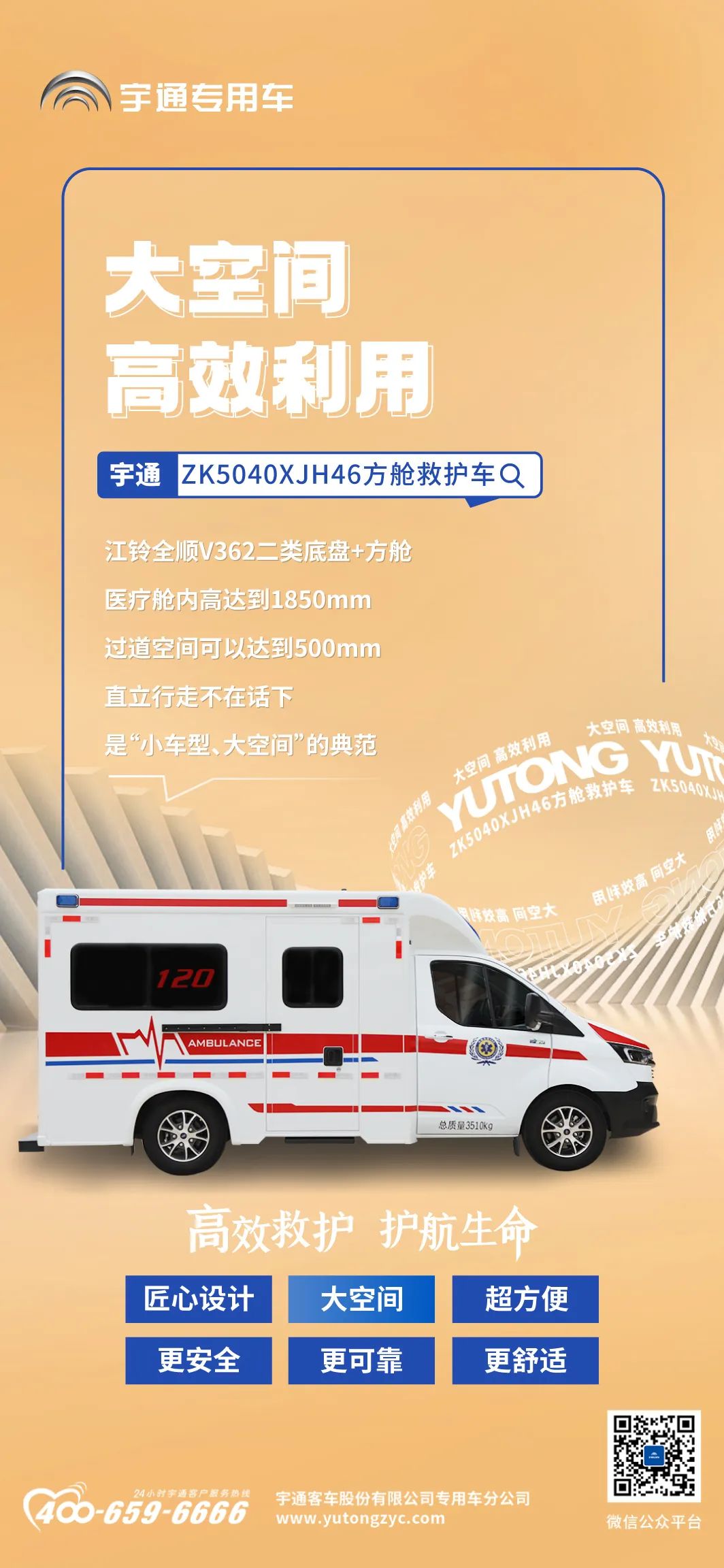 院前急救硬核升级，乐天堂官网方舱救护车谱写“护航”新篇