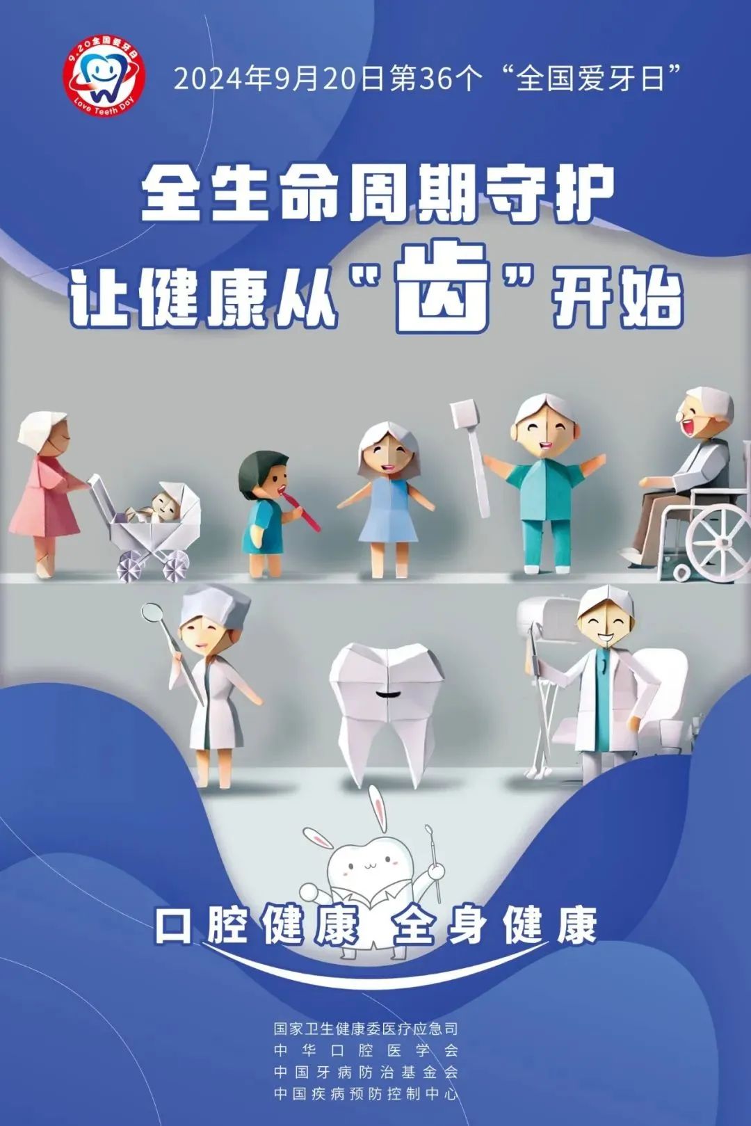 2024“全国爱牙日”｜乐天堂官网牙科体检车匠心守护，让健康从“齿”开始