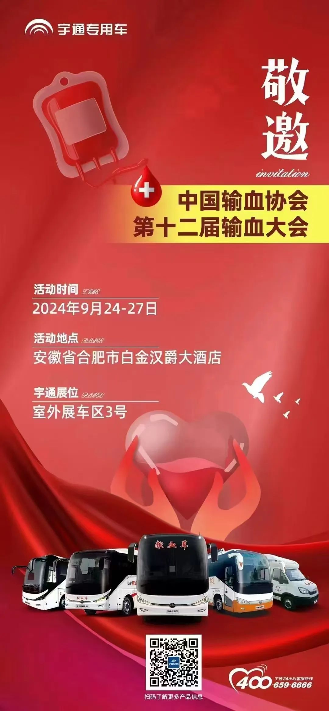 第十二届全国输血大会即将开幕 ，乐天堂官网纯电献血车邀您共筑“生命防线”！