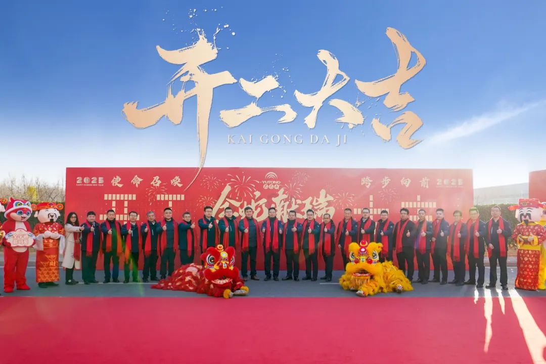 醒狮腾跃启新章 | 乐天堂官网专用车2025年开工盛典燃情开启！