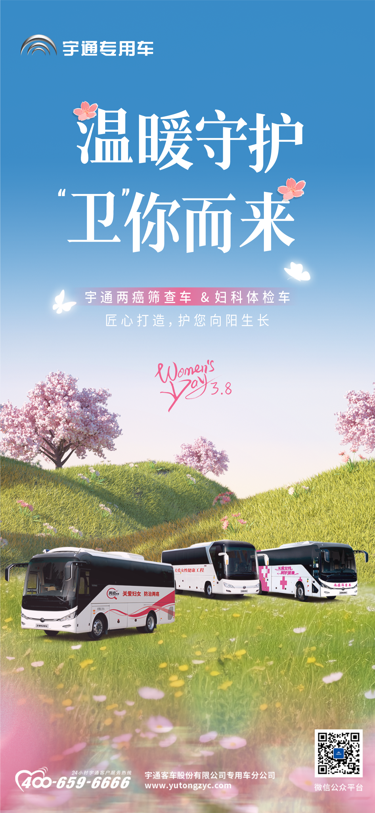 破解基层筛查难题！乐天堂官网移动健康守护站，为每一个“她”筑起生命的长城
