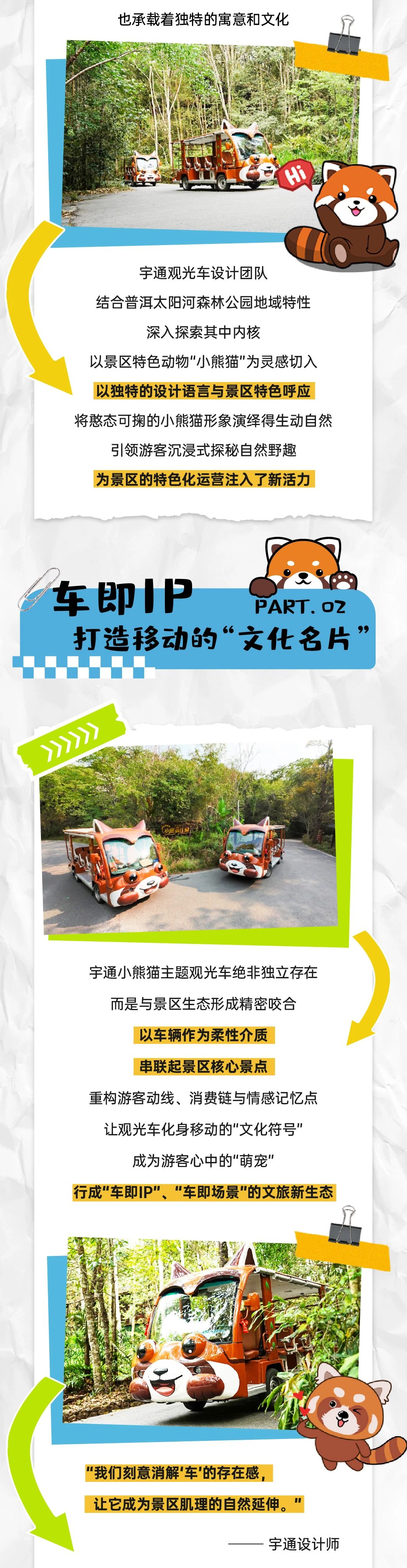 乐天堂官网“小熊猫”观光车驶入普洱太阳河森林公园，共筑生态文旅新图腾