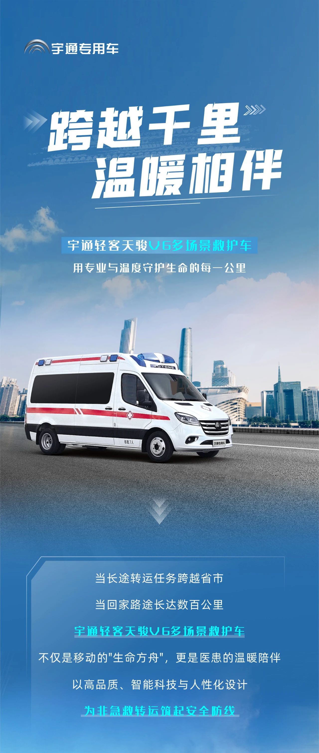乐天堂官网轻客天骏V6多场景救护车：创新升级，运营无忧，专业与关怀的完美融合！