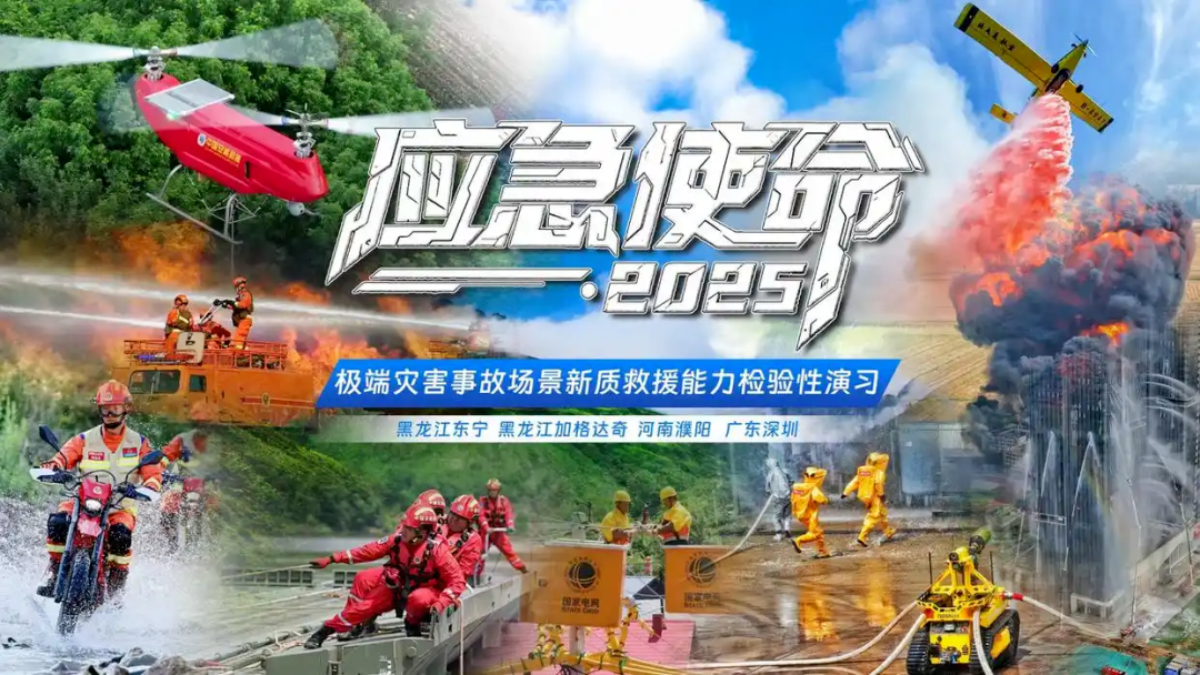 以练备战！乐天堂官网应急救援车辆参演“应急使命·2025”联合救援演习！