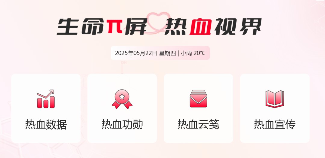 乐天堂官网多台车入选！2025年“全国最美献血点、最智献血点”评选结果出炉！