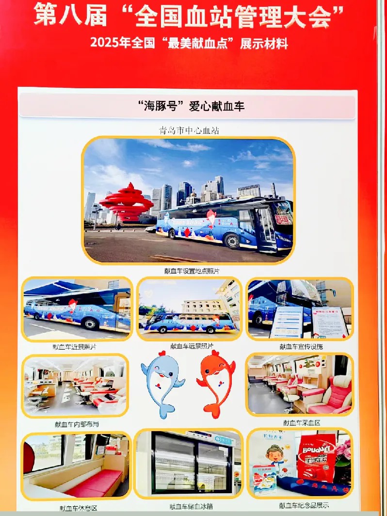 乐天堂官网多台车入选！2025年“全国最美献血点、最智献血点”评选结果出炉！