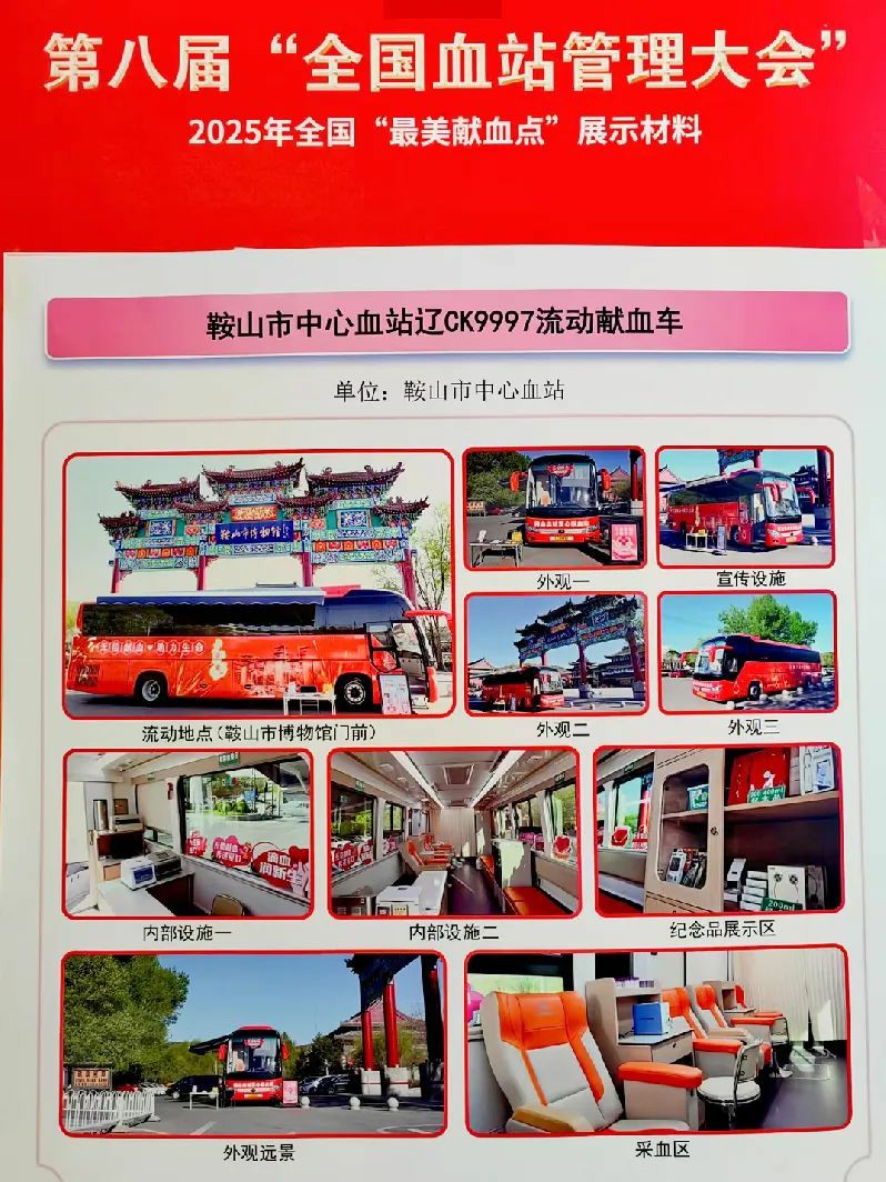 乐天堂官网多台车入。2025年“全国最美献血点、最智献血点”评选结果出炉！