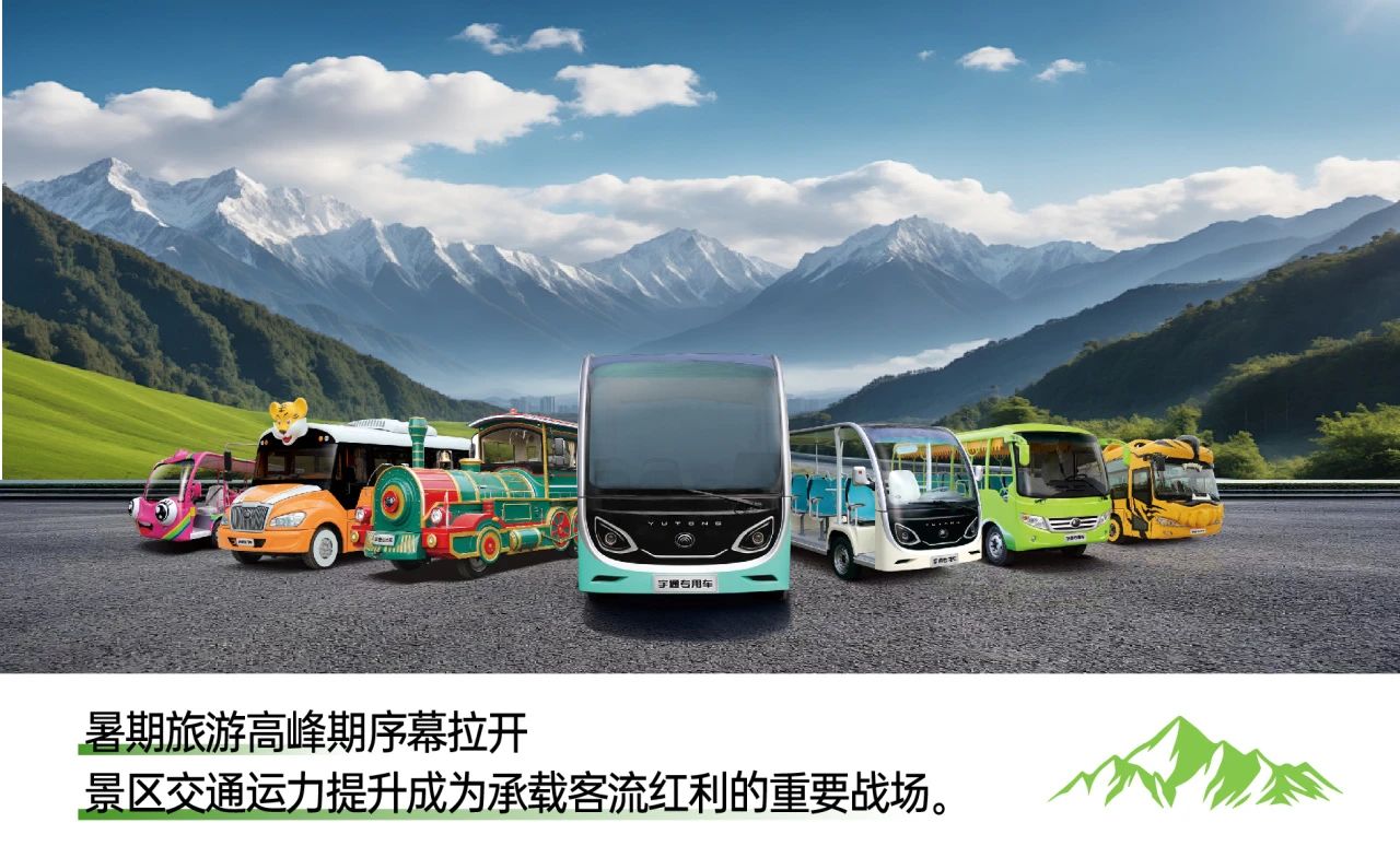 暑期旅游旺季：景区交通运力升级，乐天堂官网打造全场景智慧解决方案
