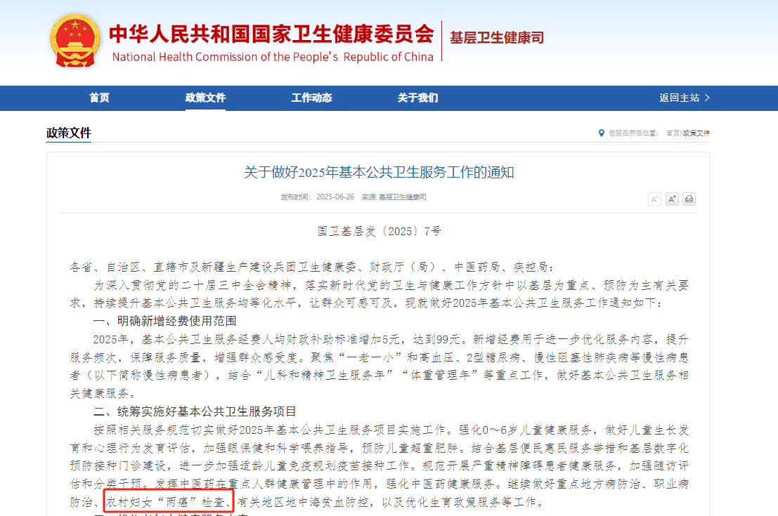 助力做好2025年基本公共卫生服务工作，乐天堂官网在行动（下）