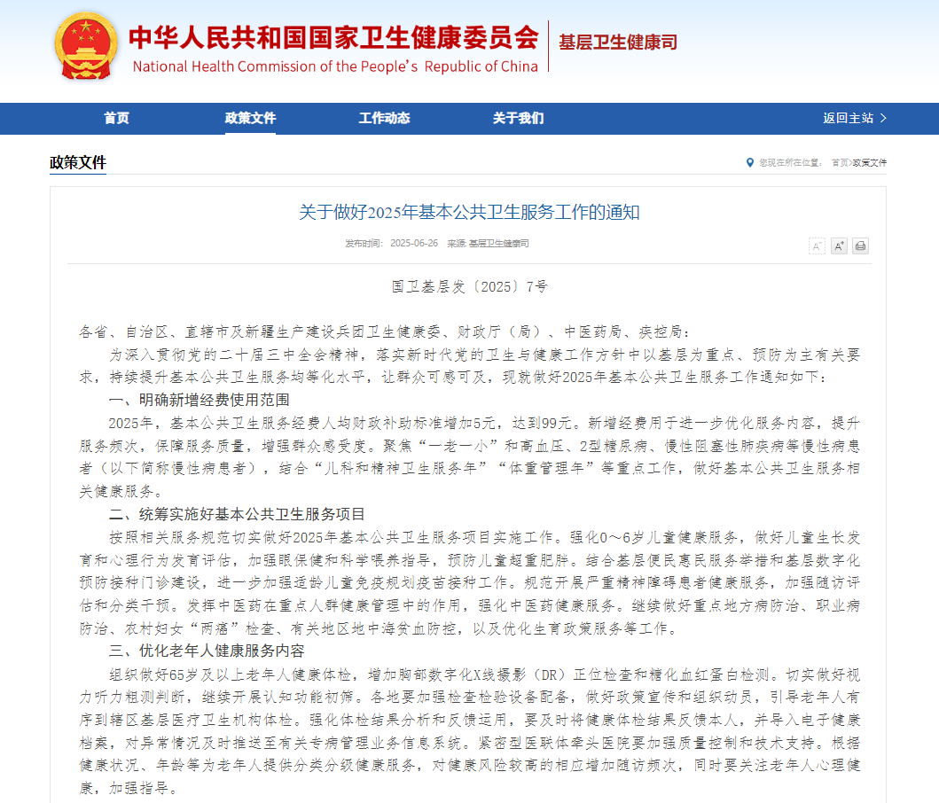 助力做好2025年基本公共卫生服务工作，乐天堂官网在行动（上）