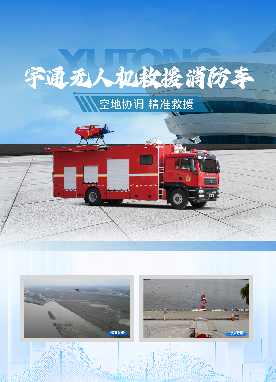 迎战“七下八上”防汛关键期，乐天堂官网应急救援解决方案筑牢生命财产安全防线