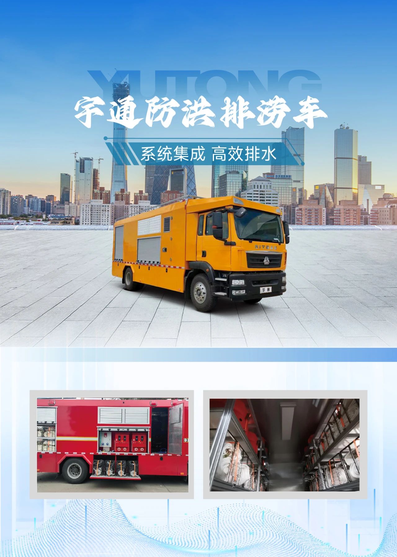 迎战“七下八上”防汛关键期，乐天堂官网应急救援解决方案筑牢生命财产安全防线