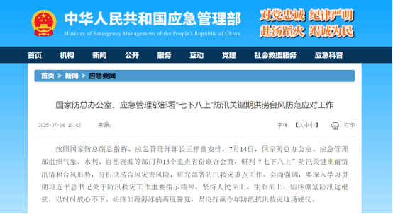 迎战“七下八上”防汛关键期，乐天堂官网应急救援解决方案筑牢生命财产安全防线