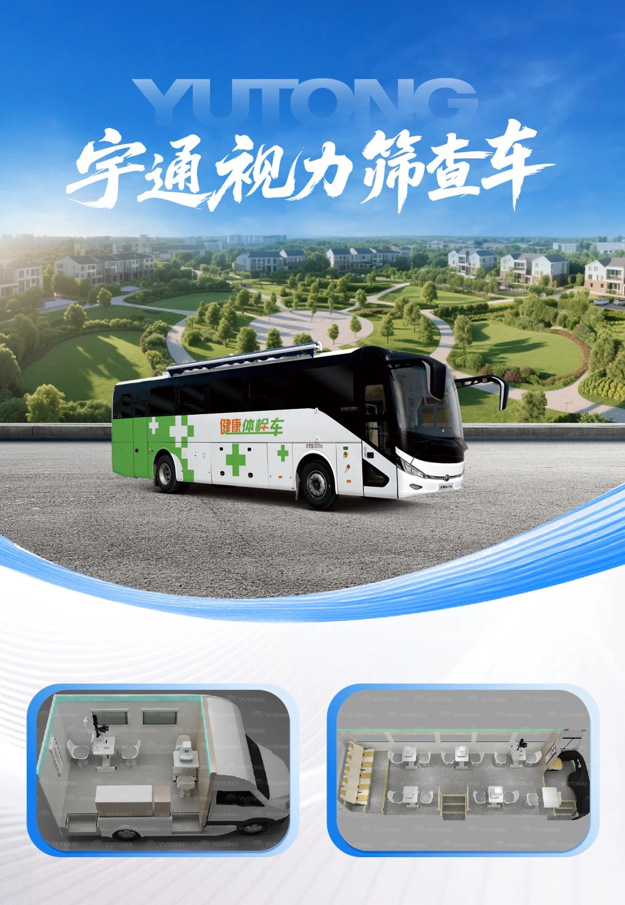 体检不用跑断腿！乐天堂官网专科体检车健康守护“零距离”！