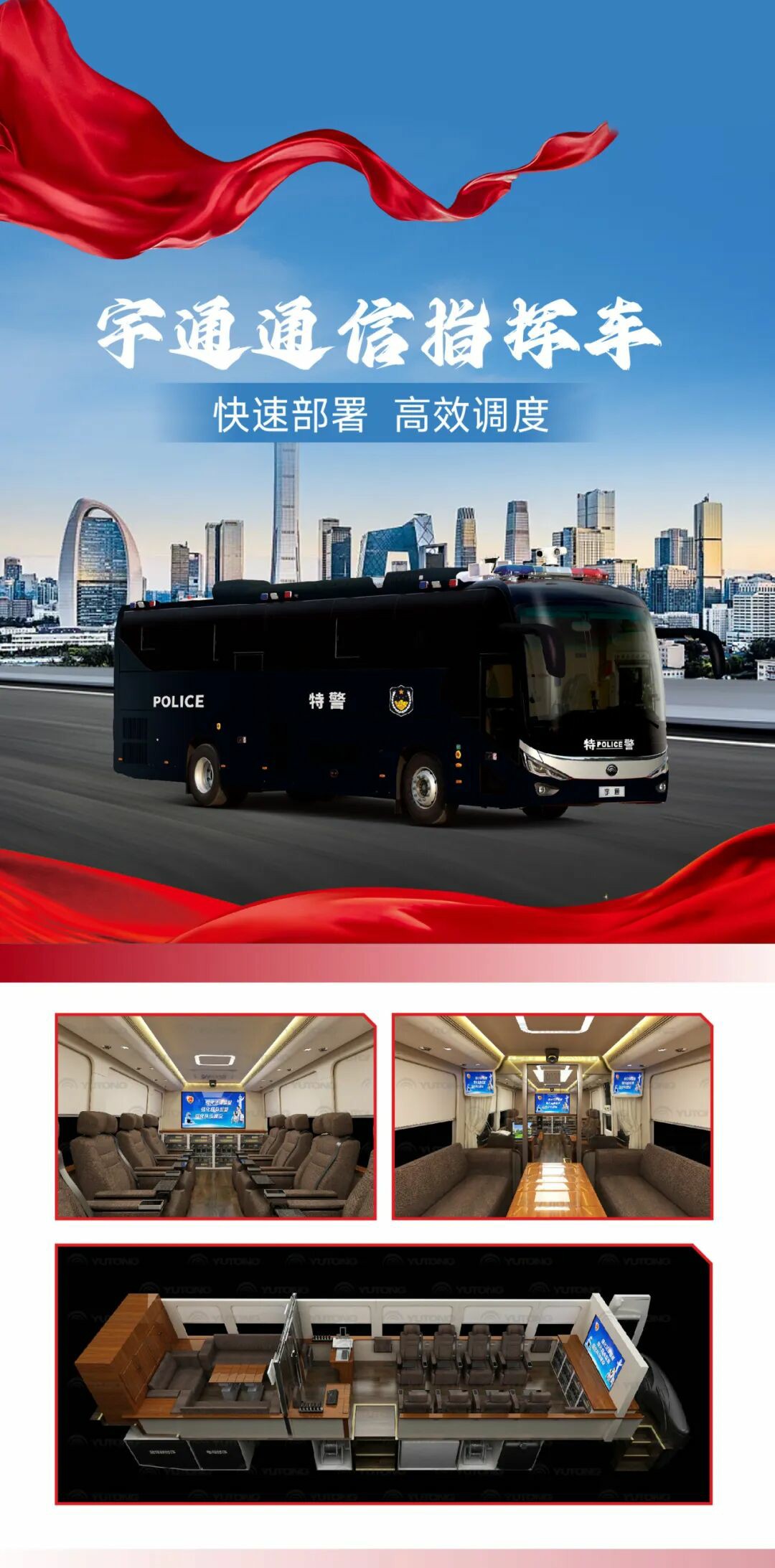 科技赋能警务 安全守护民生 | 乐天堂官网警用特种车参与九三阅兵保障任务