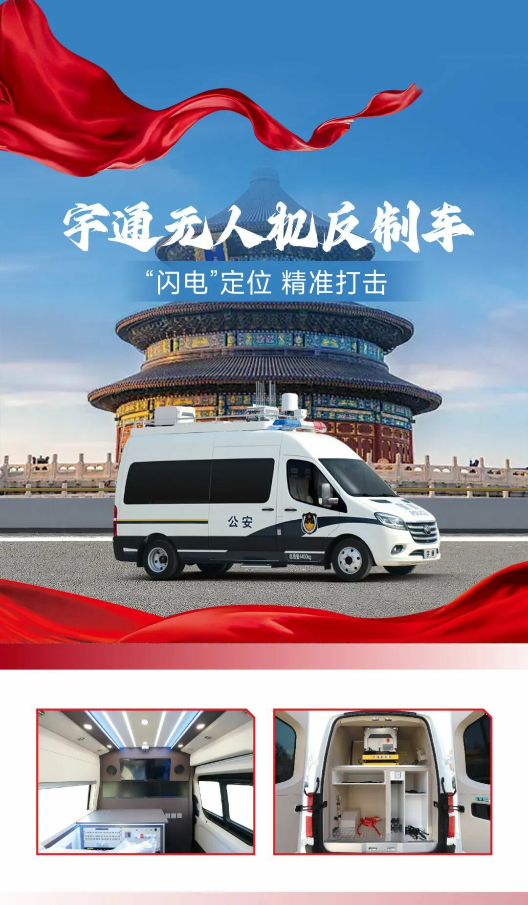 科技赋能警务 安全守护民生 | 乐天堂官网警用特种车参与九三阅兵保障任务