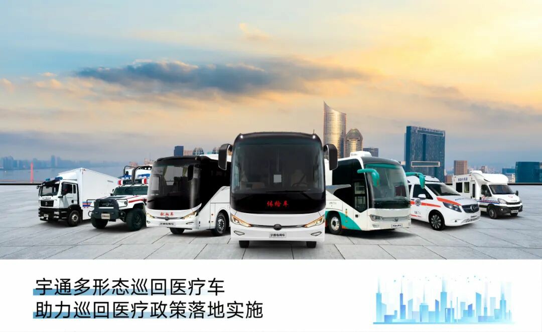 乐天堂官网多形态巡回医疗车，助力常态化巡回医疗机制建立