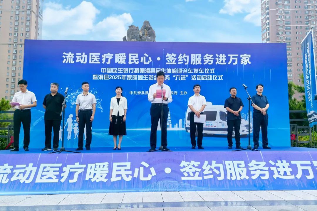 流动医疗暖民心·签约服务进万家! 乐天堂官网民生体检巡诊车助力滑县医共体建设