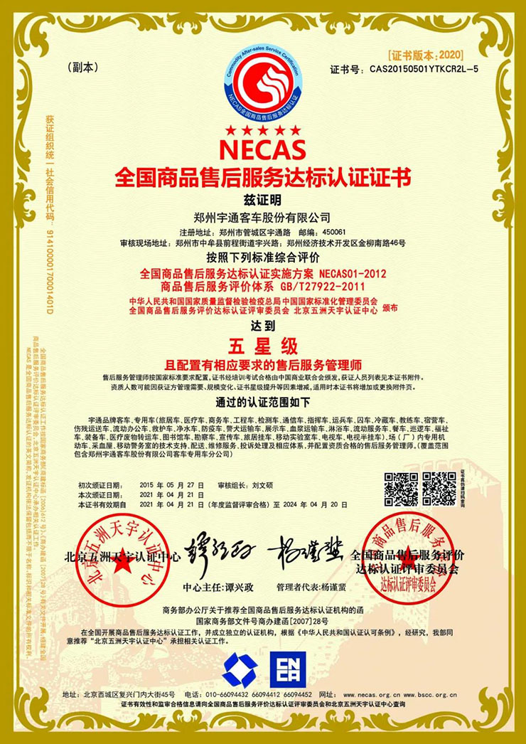 乐天堂官网专用车售后服务体系荣获双项权威认证